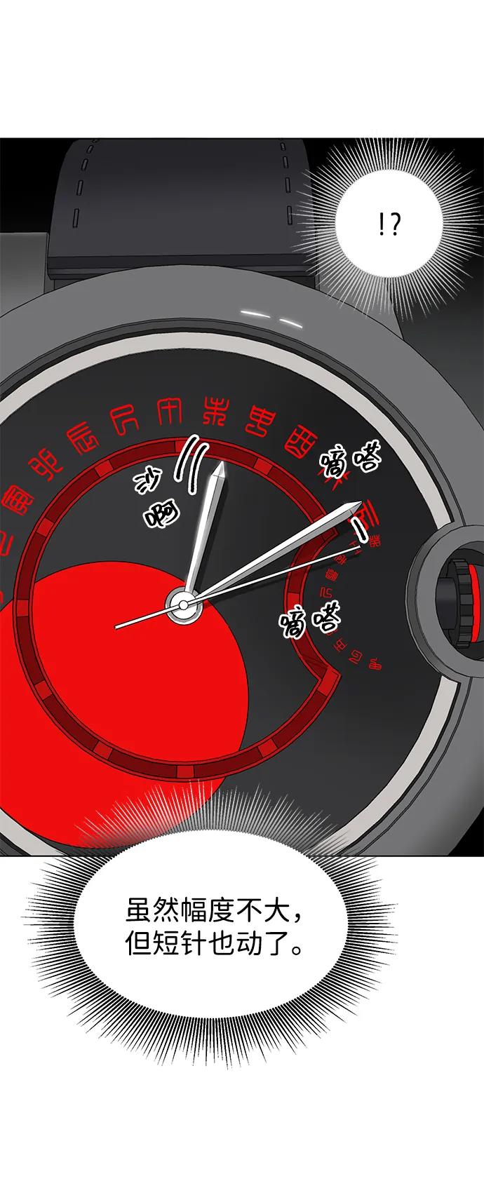 《无限升级in武林》[第2季] 第15话 ___外贼的手表 第68页