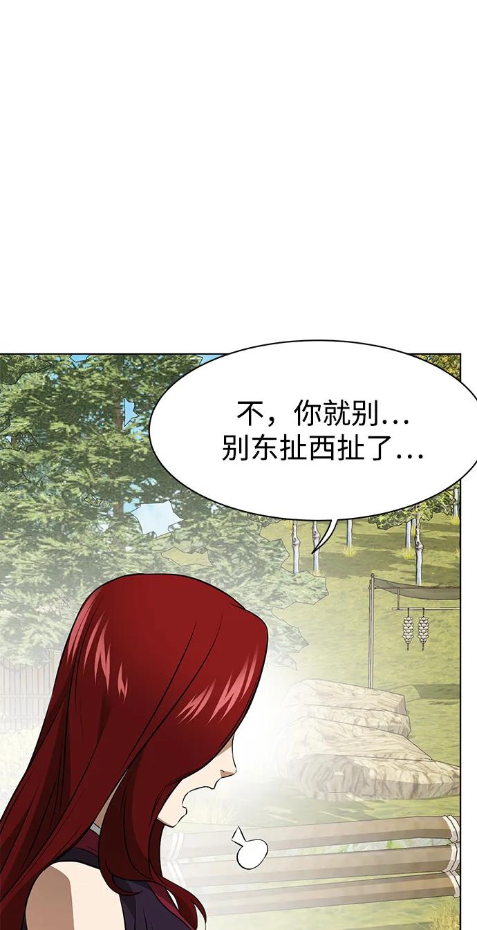 《无限升级in武林》[第2季] 第15话 ___外贼的手表 第92页