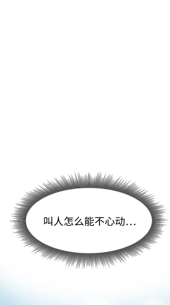 《无限升级in武林》[第2季] 第15话 ___外贼的手表 第106页