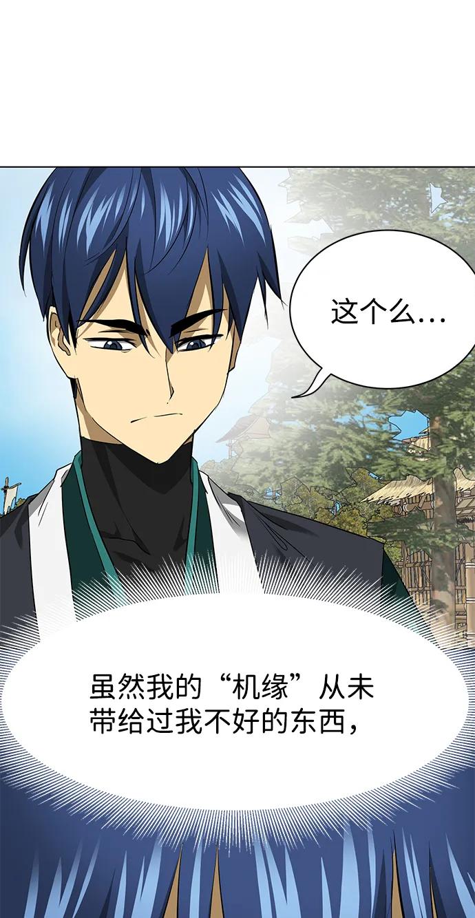《无限升级in武林》[第2季] 第15话 ___外贼的手表 第74页