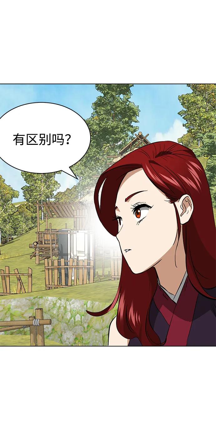 《无限升级in武林》[第2季] 第15话 ___外贼的手表 第84页