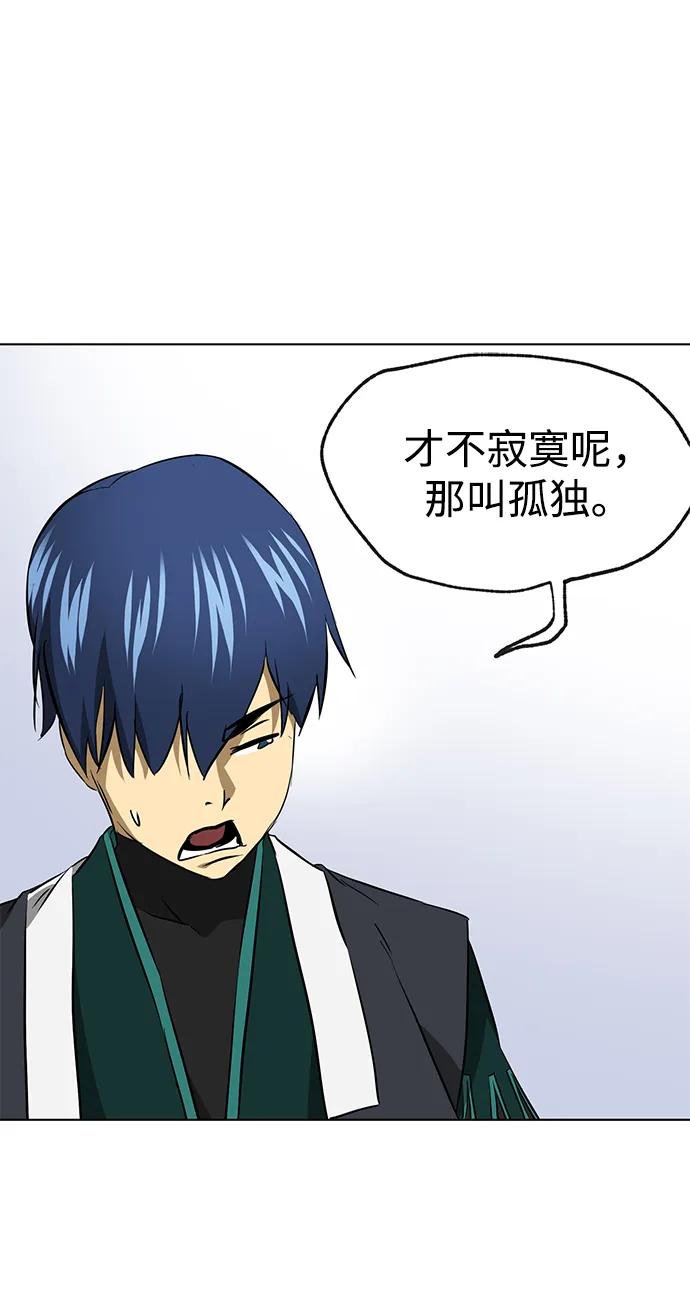 《无限升级in武林》[第2季] 第15话 ___外贼的手表 第83页