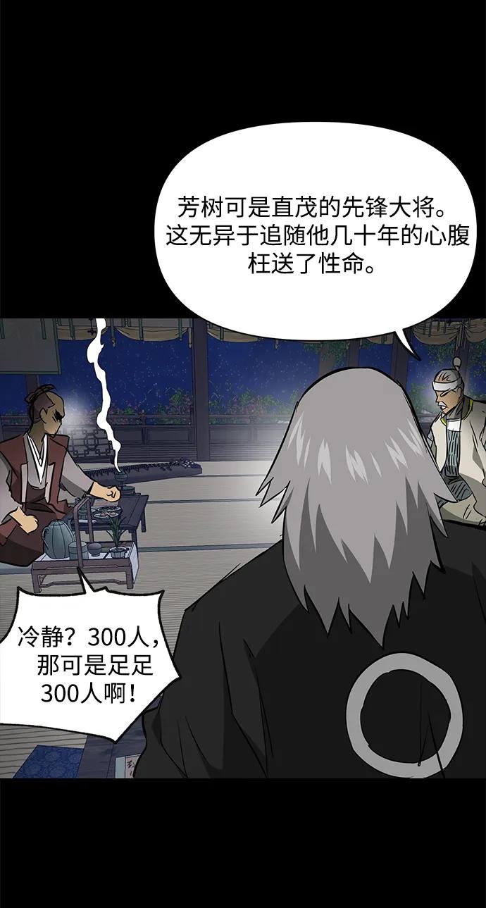 《无限升级in武林》[第2季] 第15话 ___外贼的手表 第119页