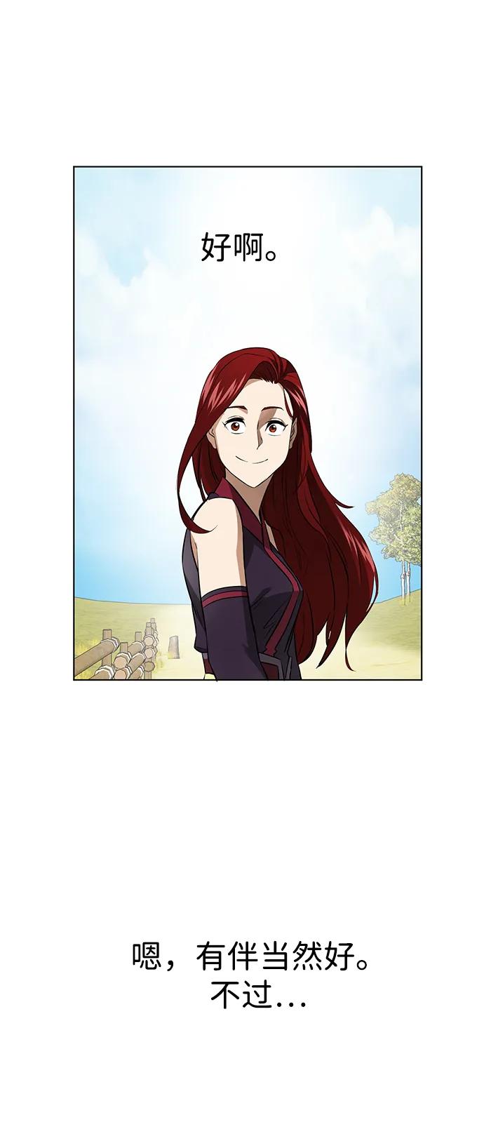《无限升级in武林》[第2季] 第15话 ___外贼的手表 第98页