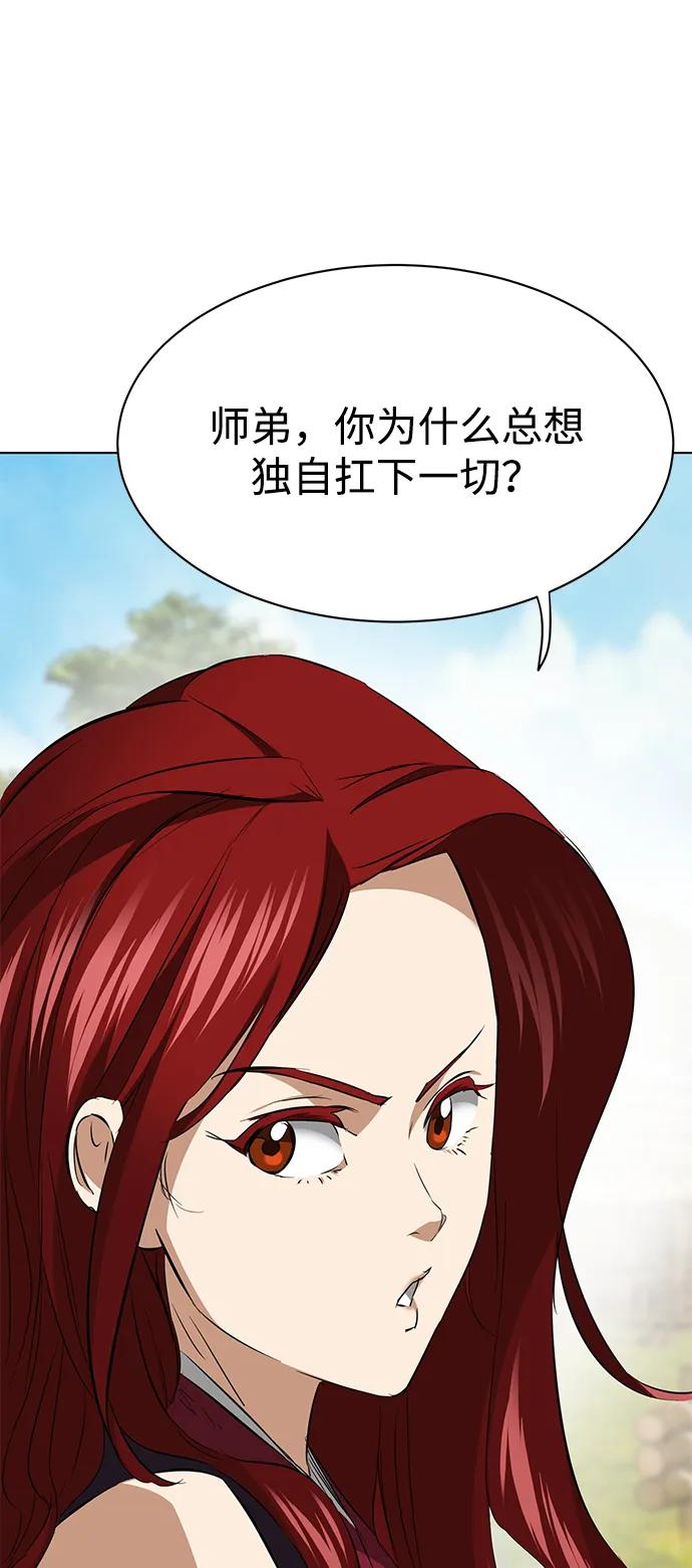 《无限升级in武林》[第2季] 第15话 ___外贼的手表 第78页
