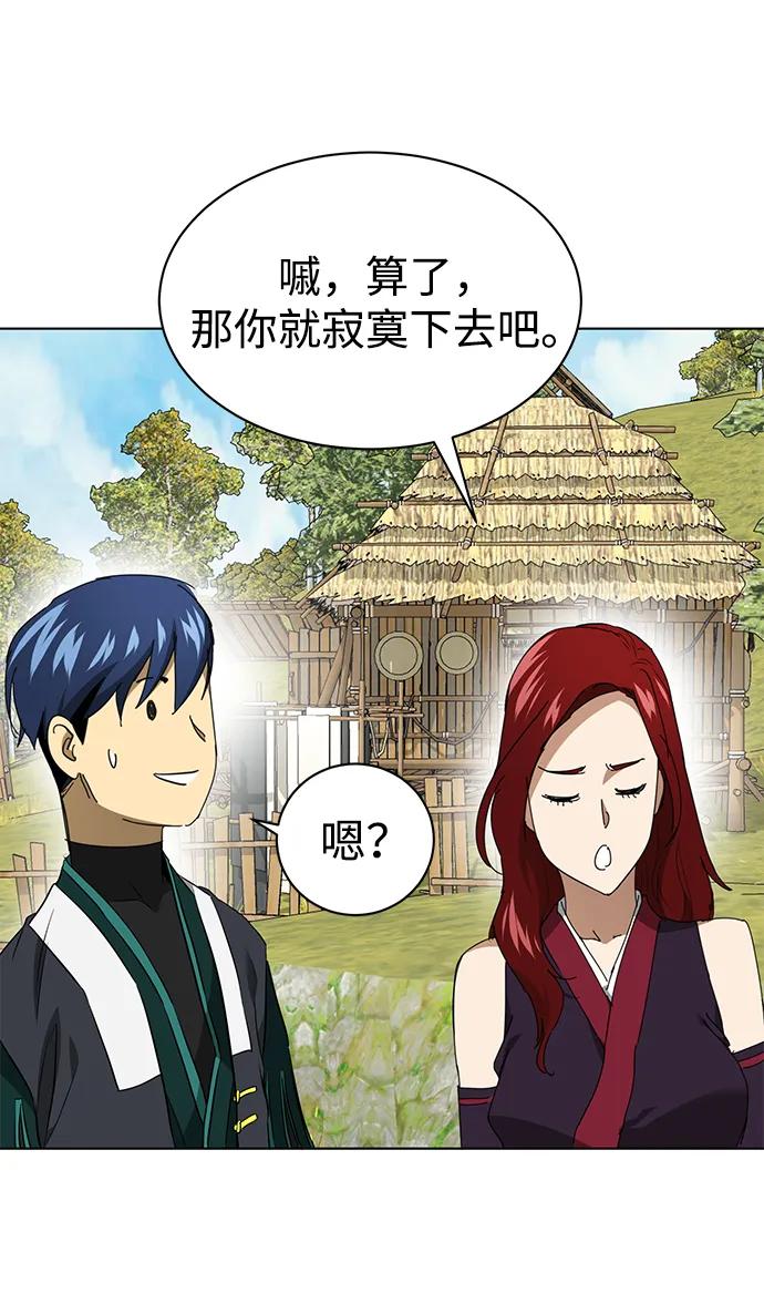 《无限升级in武林》[第2季] 第15话 ___外贼的手表 第87页