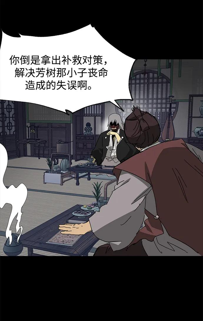 《无限升级in武林》[第2季] 第15话 ___外贼的手表 第123页