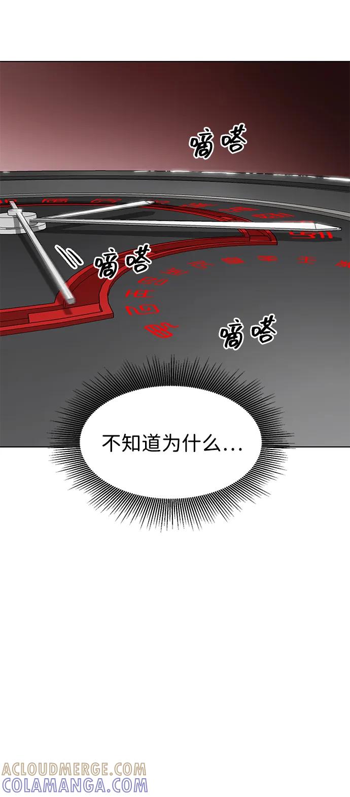 《无限升级in武林》[第2季] 第15话 ___外贼的手表 第69页