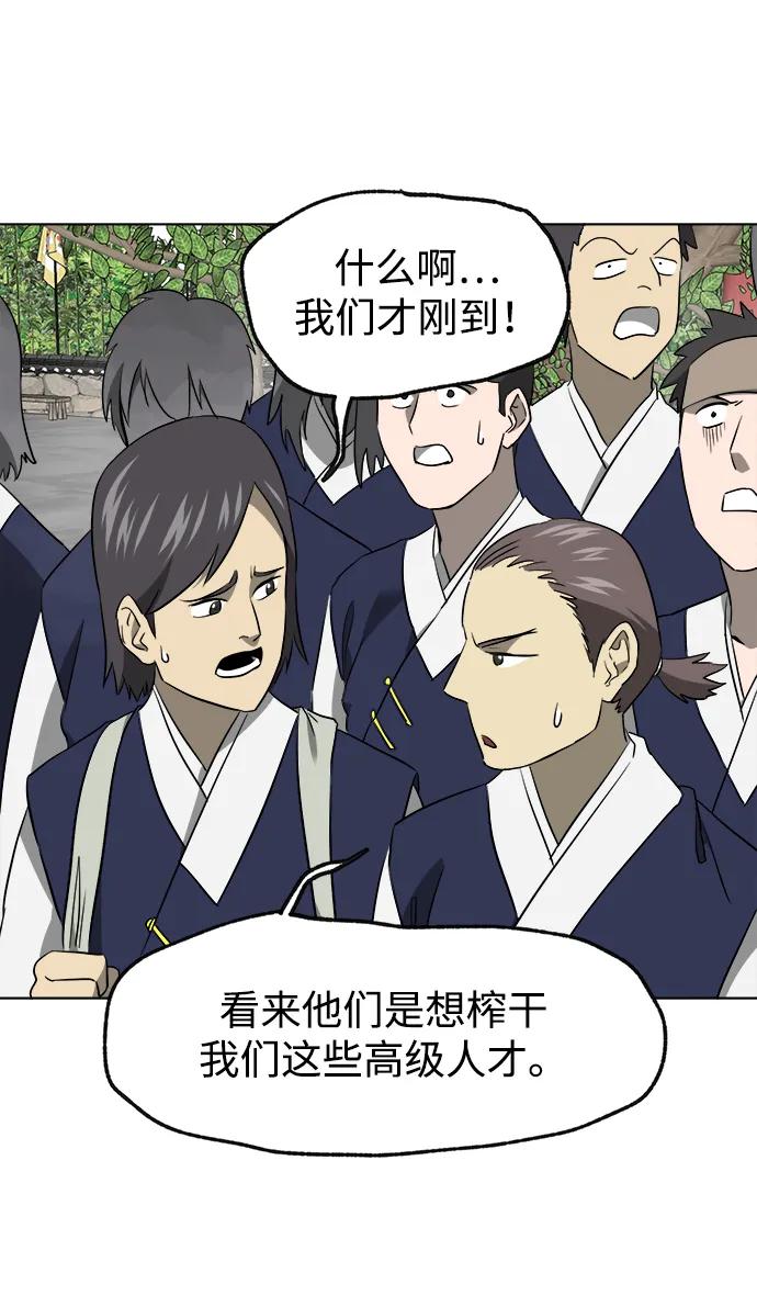 《无限升级in武林》[第2季] 第16话 ___外贼的手表（2） 第102页