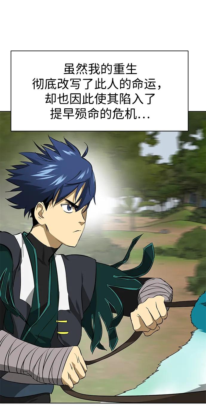 《无限升级in武林》[第2季] 第17话 ___外贼的手表（3） 第31页