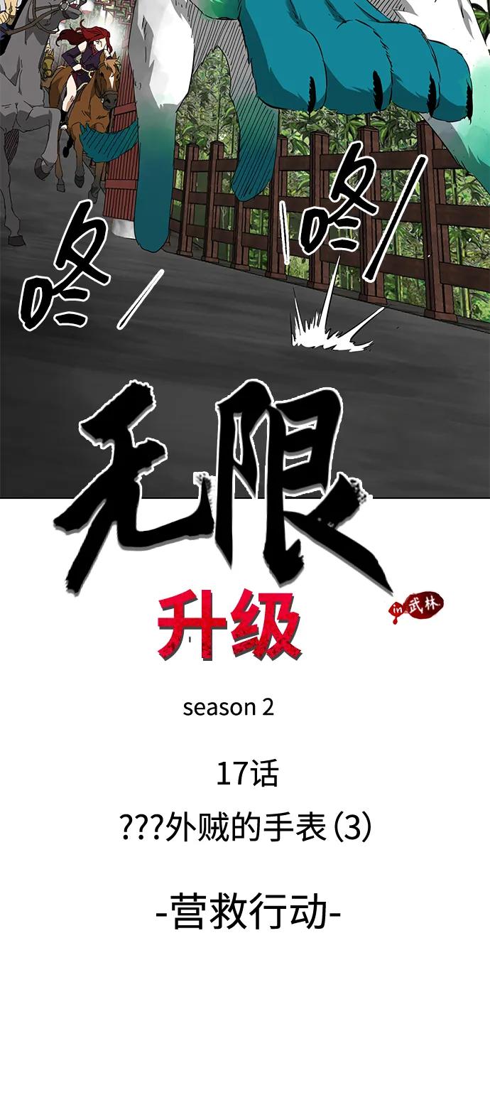 《无限升级in武林》[第2季] 第17话 ___外贼的手表（3） 第22页
