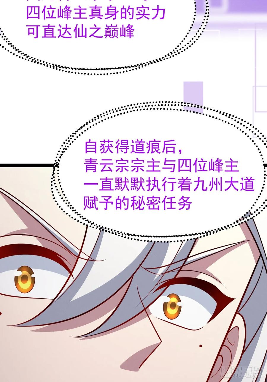 正义的我被系统逼成大反派 第149话 大道尊上 第42页