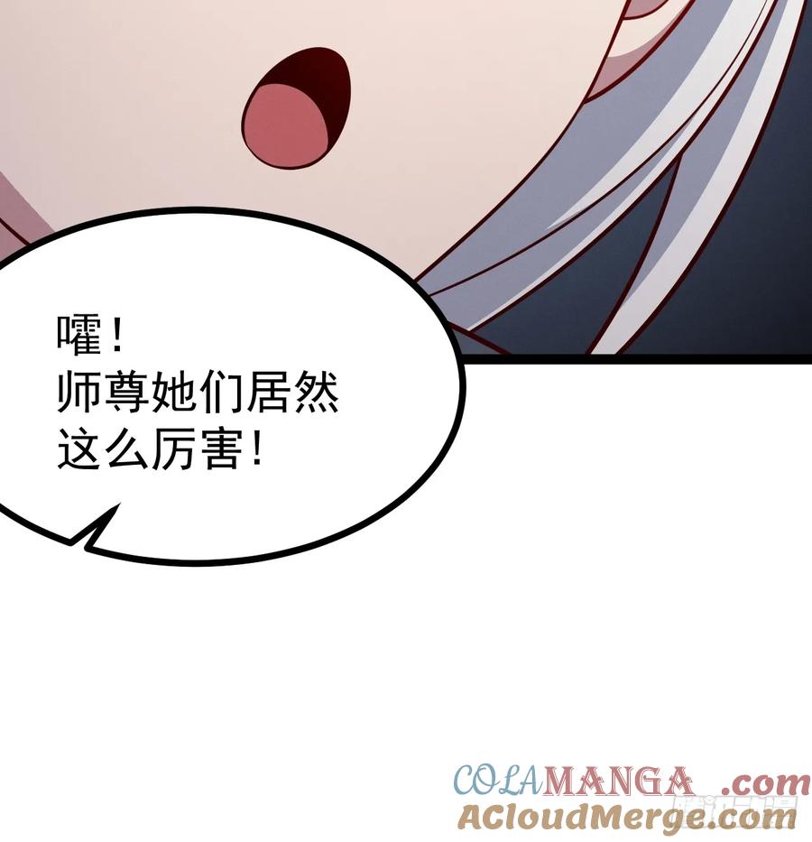 正义的我被系统逼成大反派 第149话 大道尊上 第43页