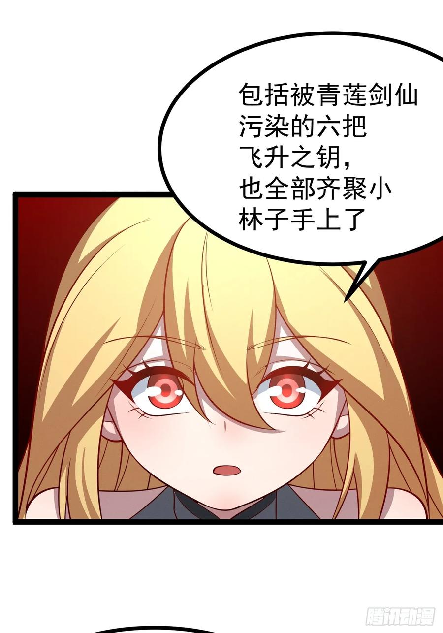 正义的我被系统逼成大反派 第149话 大道尊上 第50页