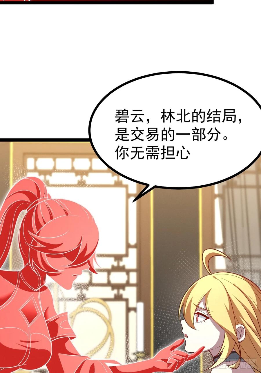 正义的我被系统逼成大反派 第149话 大道尊上 第54页
