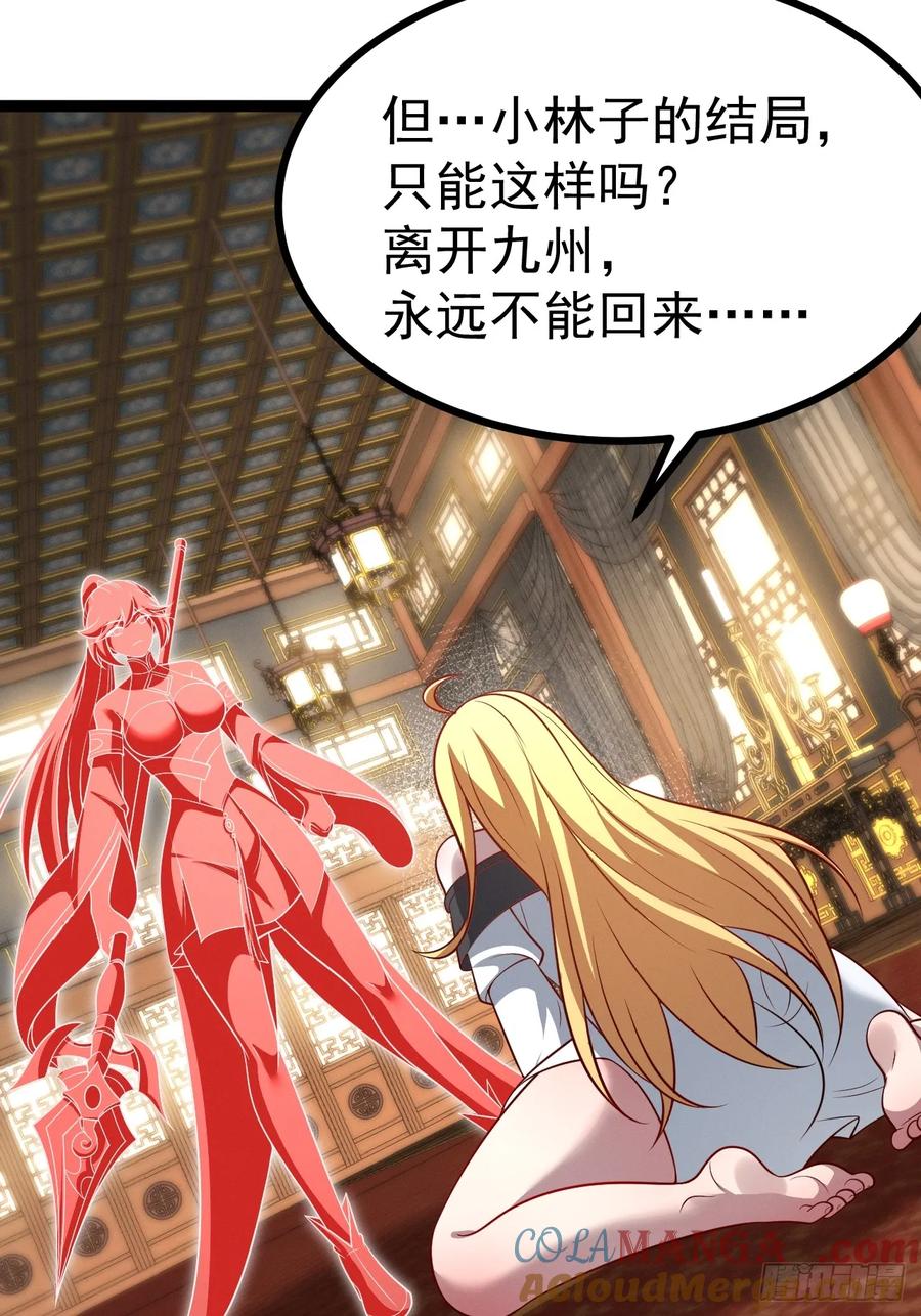 正义的我被系统逼成大反派 第149话 大道尊上 第52页