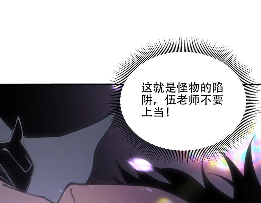 《我在末世给别人升级》第15话 商店开启 第86页