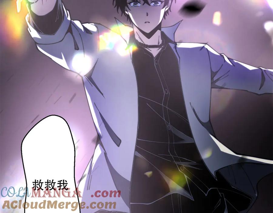《我在末世给别人升级》第15话 商店开启 第77页