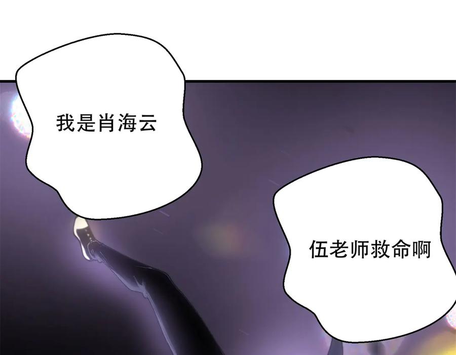 《我在末世给别人升级》第15话 商店开启 第83页