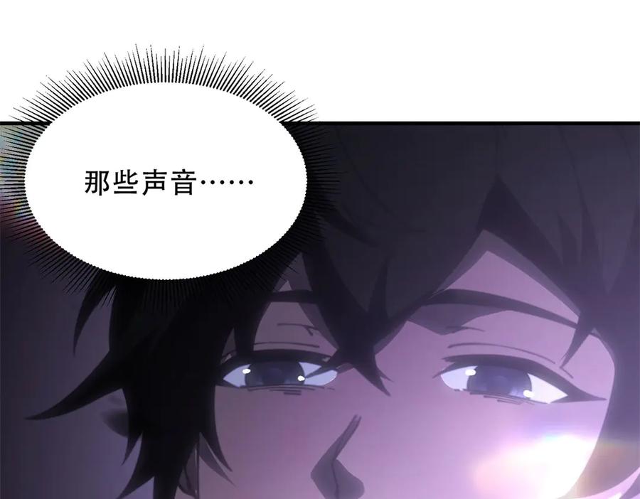 《我在末世给别人升级》第15话 商店开启 第80页