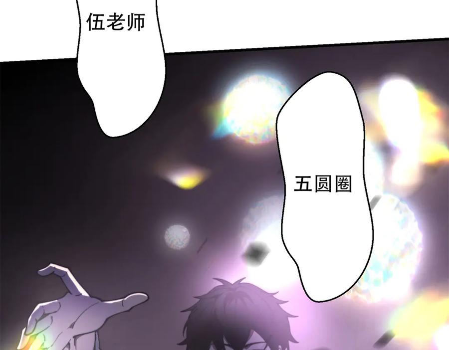 《我在末世给别人升级》第15话 商店开启 第76页