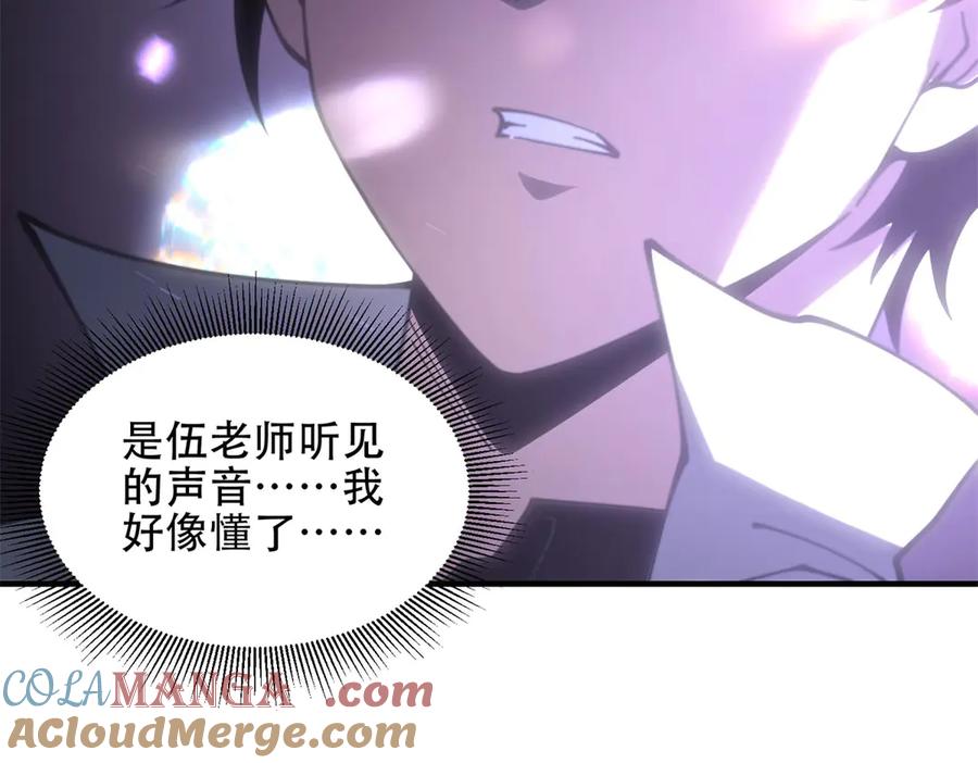 《我在末世给别人升级》第15话 商店开启 第81页