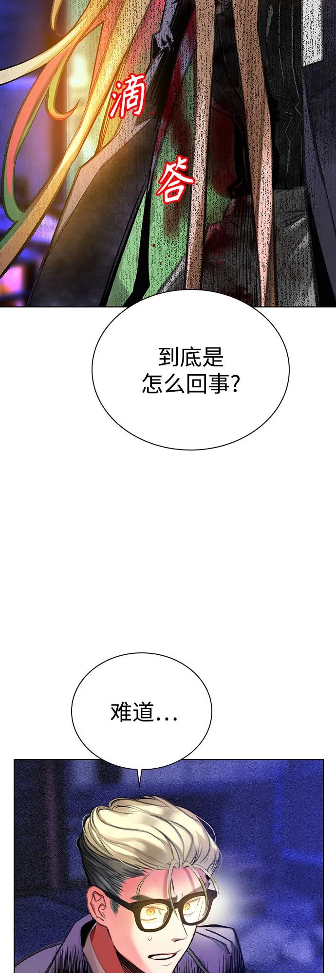 《丛林果汁》第3季 第19话 第4页