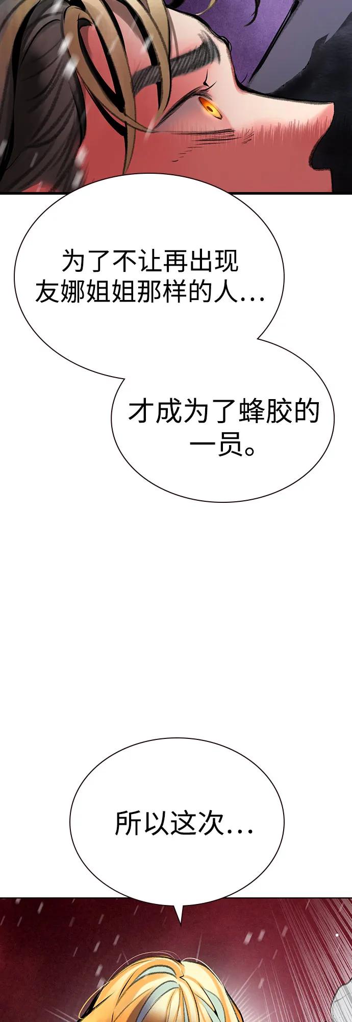 《丛林果汁》第3季 第22话 第75页