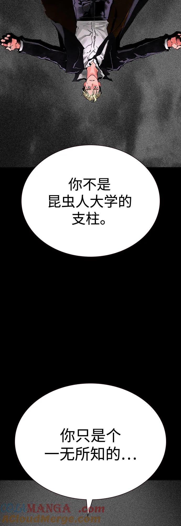 《丛林果汁》第3季 第22话 第61页