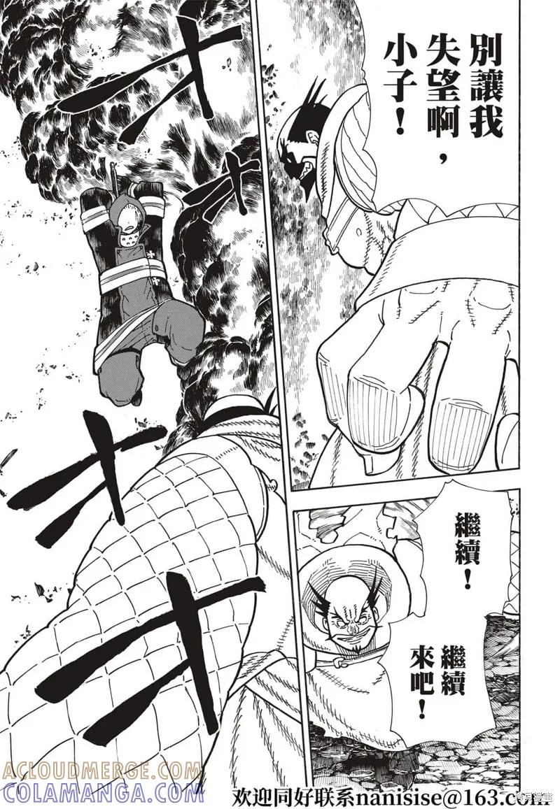 《炎炎之消防队》第263话 第13页