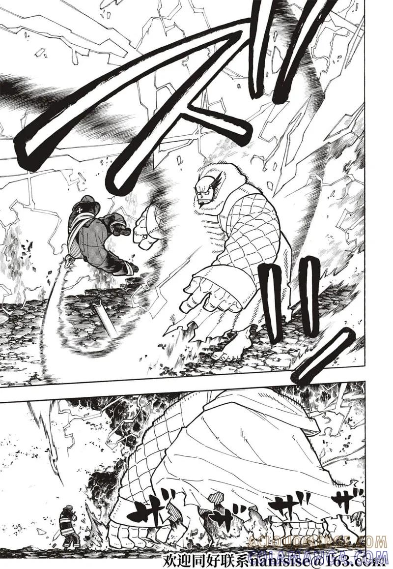 《炎炎之消防队》第263话 第11页