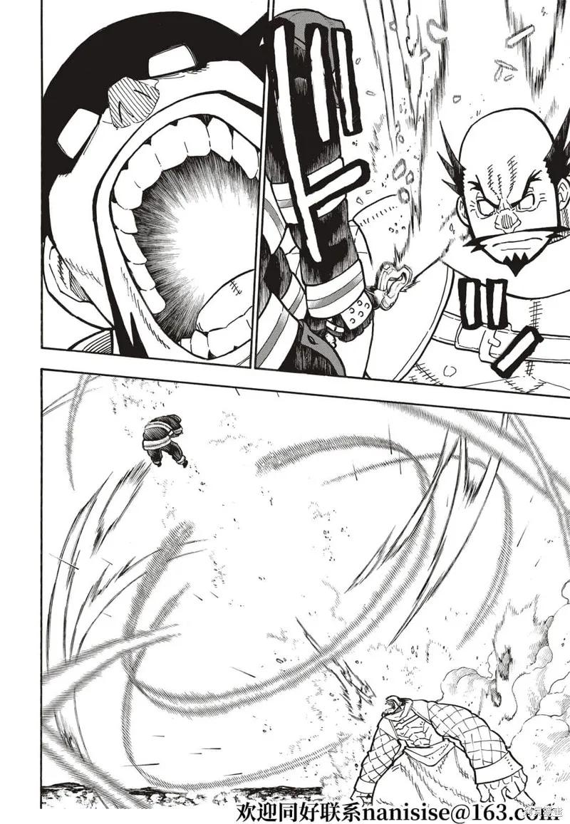 《炎炎之消防队》第263话 第14页