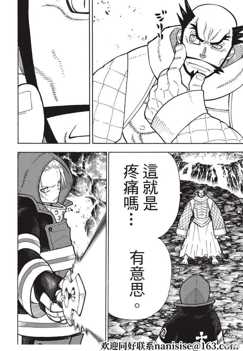 《炎炎之消防队》第263话 第12页