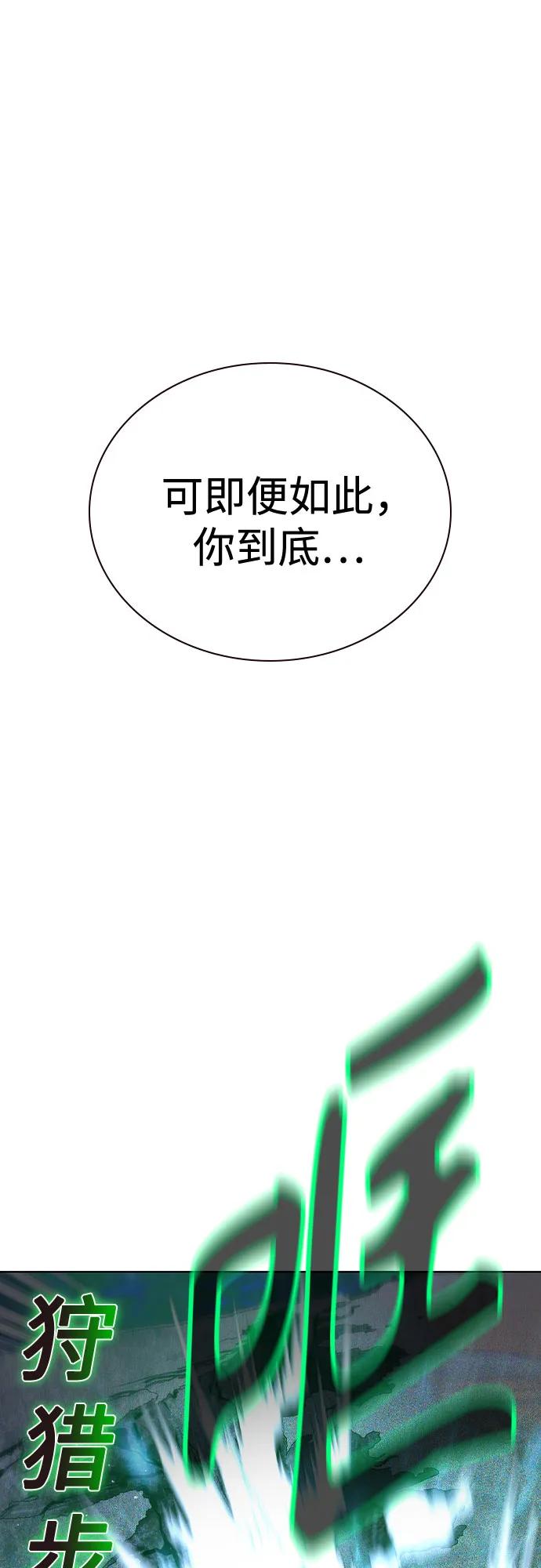 《丛林果汁》第3季 第28话 第102页