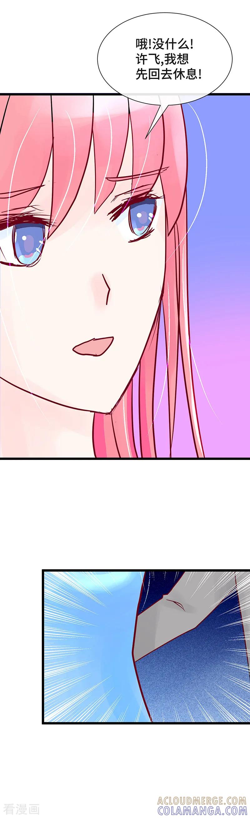 《梦无岸第1季》第16话 正牌女友是我! 第6页