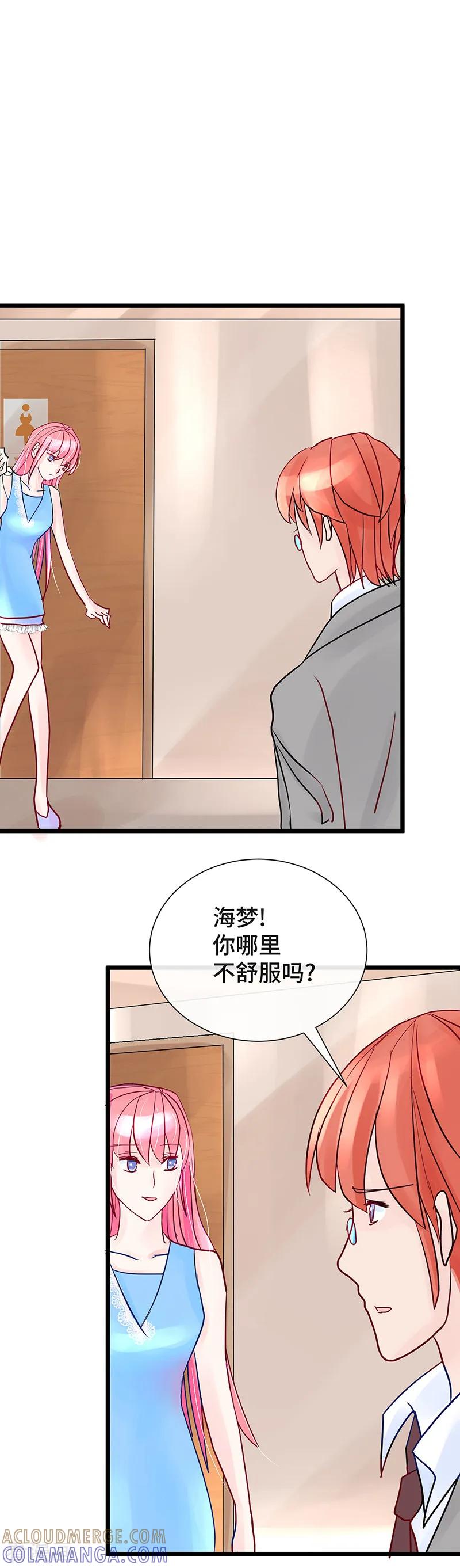 《梦无岸第1季》第16话 正牌女友是我! 第5页