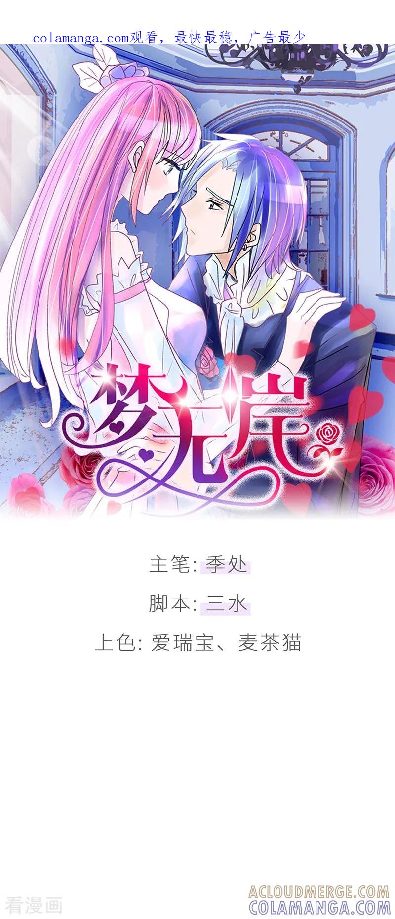 《梦无岸第1季》第16话 正牌女友是我! 第1页