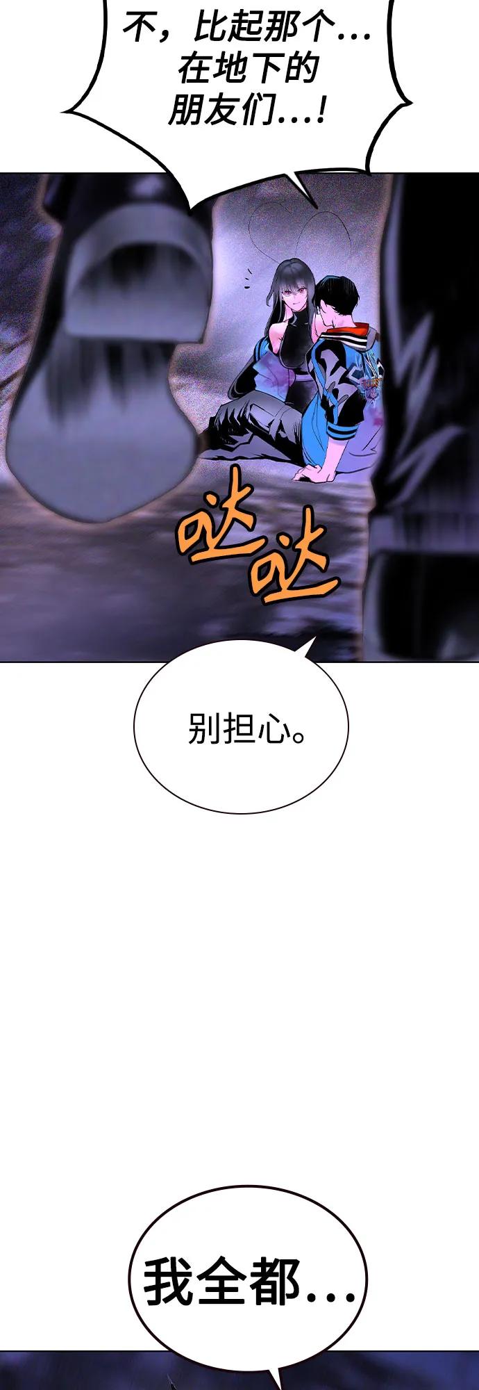 《丛林果汁》第3季 第29话 第82页