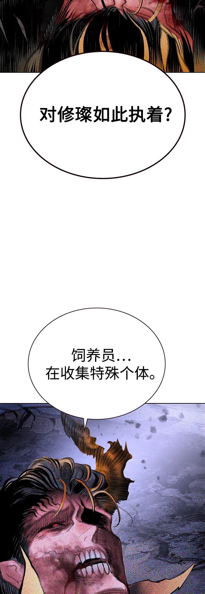 《丛林果汁》第3季 第29话 第44页