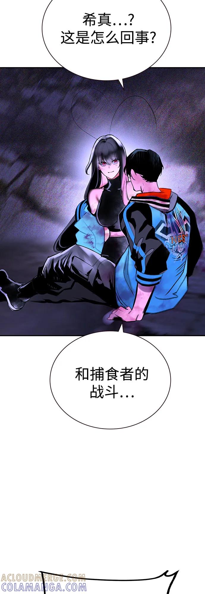 《丛林果汁》第3季 第29话 第81页