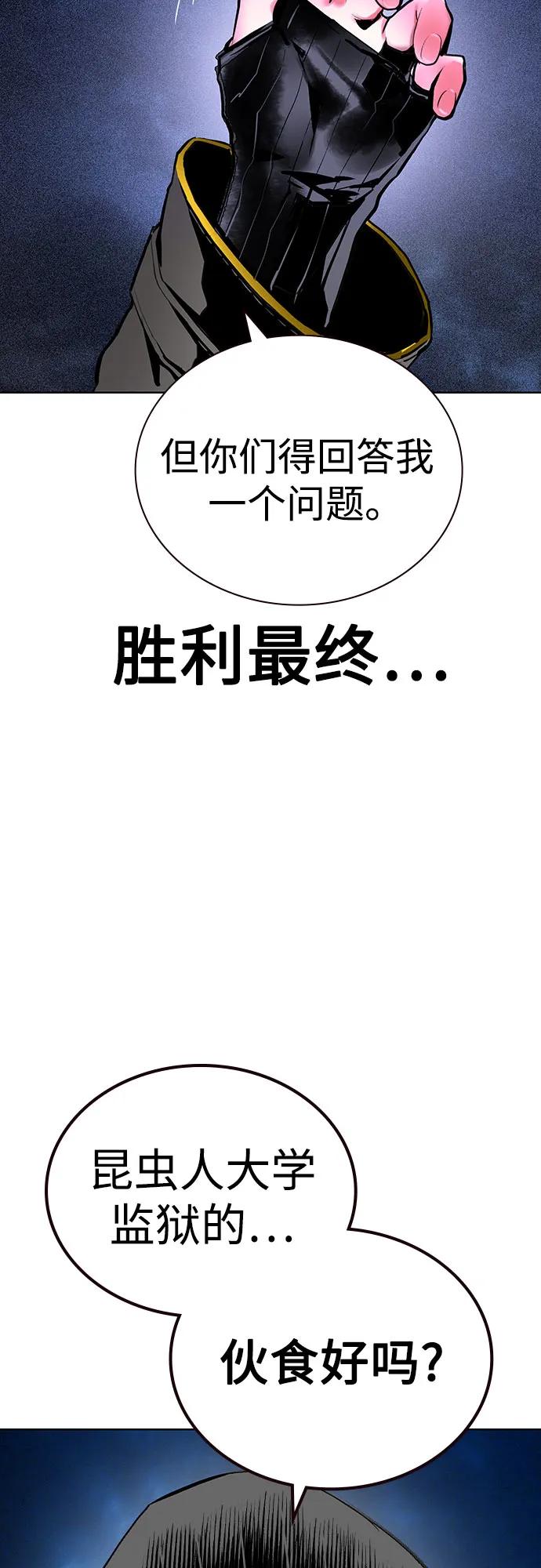 《丛林果汁》第3季 第29话 第59页