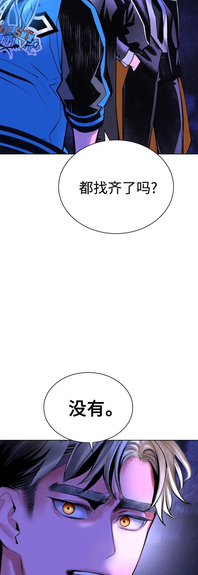 《丛林果汁》第3季 第29话 第90页