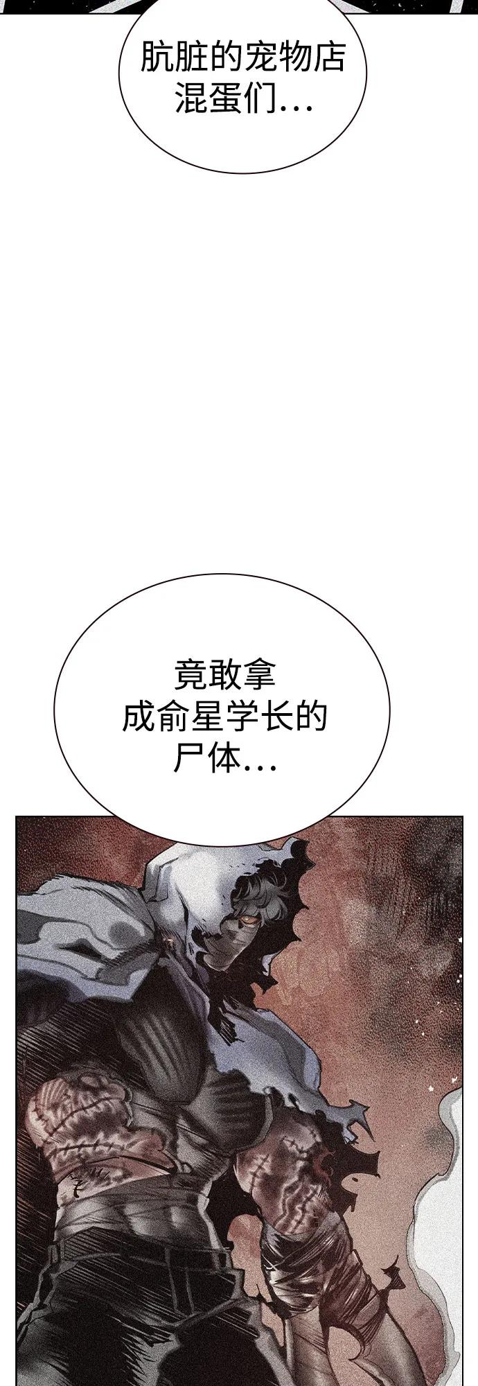 《丛林果汁》第3季 第29话 第74页