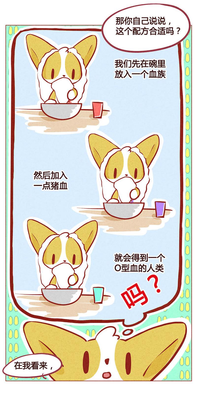 《妹妹？女儿？吸血鬼？》血族和猪血等于。。。 第18页