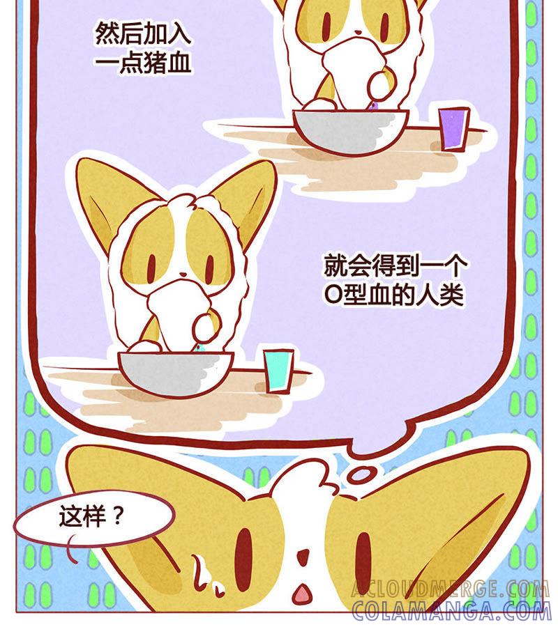 《妹妹？女儿？吸血鬼？》血族和猪血等于。。。 第13页