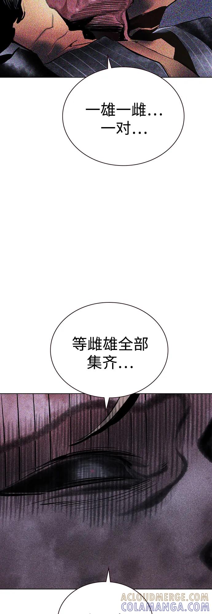 《丛林果汁》第3季 第29话 第45页