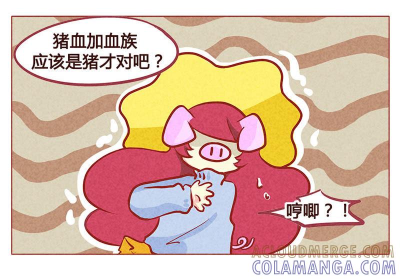《妹妹？女儿？吸血鬼？》血族和猪血等于。。。 第19页