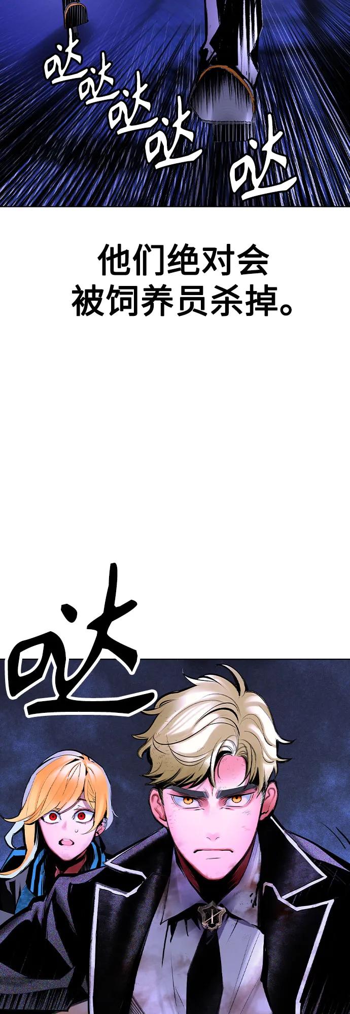 《丛林果汁》第3季 第29话 第54页