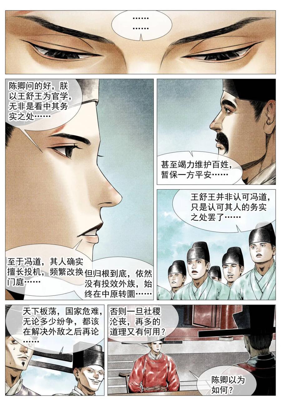 绍宋 第174话 170 太学问对 第14页