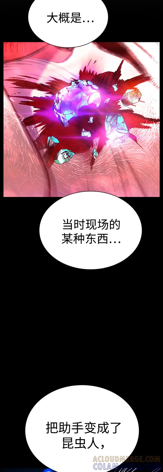 《丛林果汁》第3季 第34话 第73页